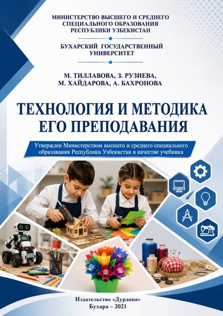 Технология и методика его преподавания — muqova